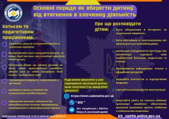 /Files/images/pravoporushennya/Інформаційна_рамка1.jpg
